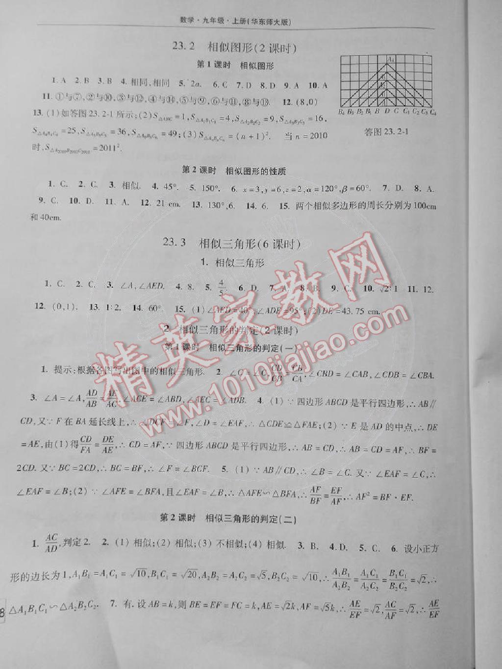 2014年新课程学习指导九年级数学上册华东师大版 第6页