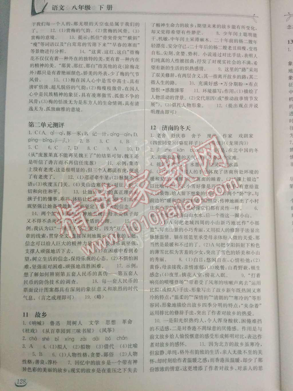 2014年長(zhǎng)江作業(yè)本同步練習(xí)冊(cè)八年級(jí)語(yǔ)文下冊(cè)鄂教版 第6頁(yè)