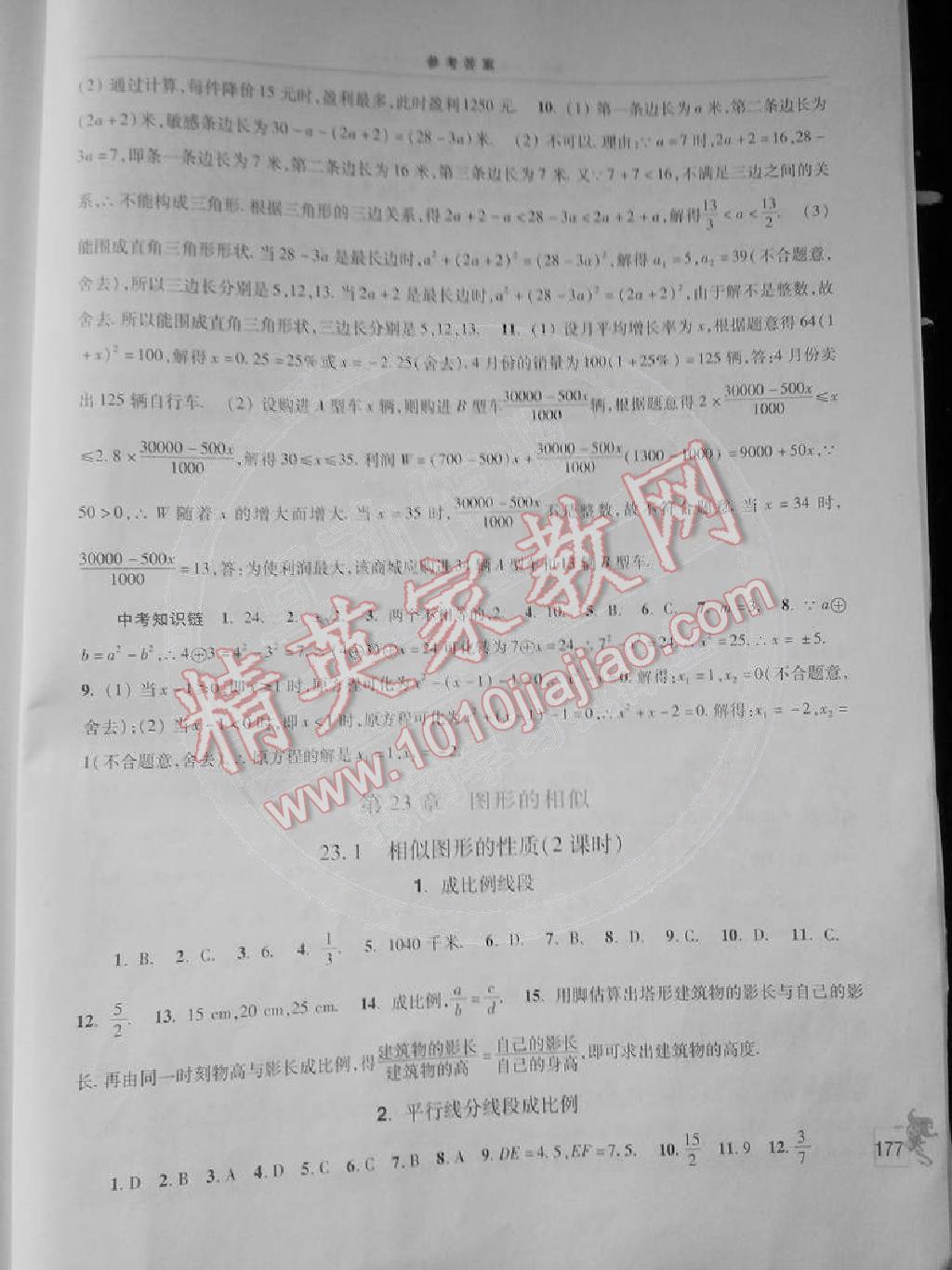 2014年新课程学习指导九年级数学上册华东师大版 第5页