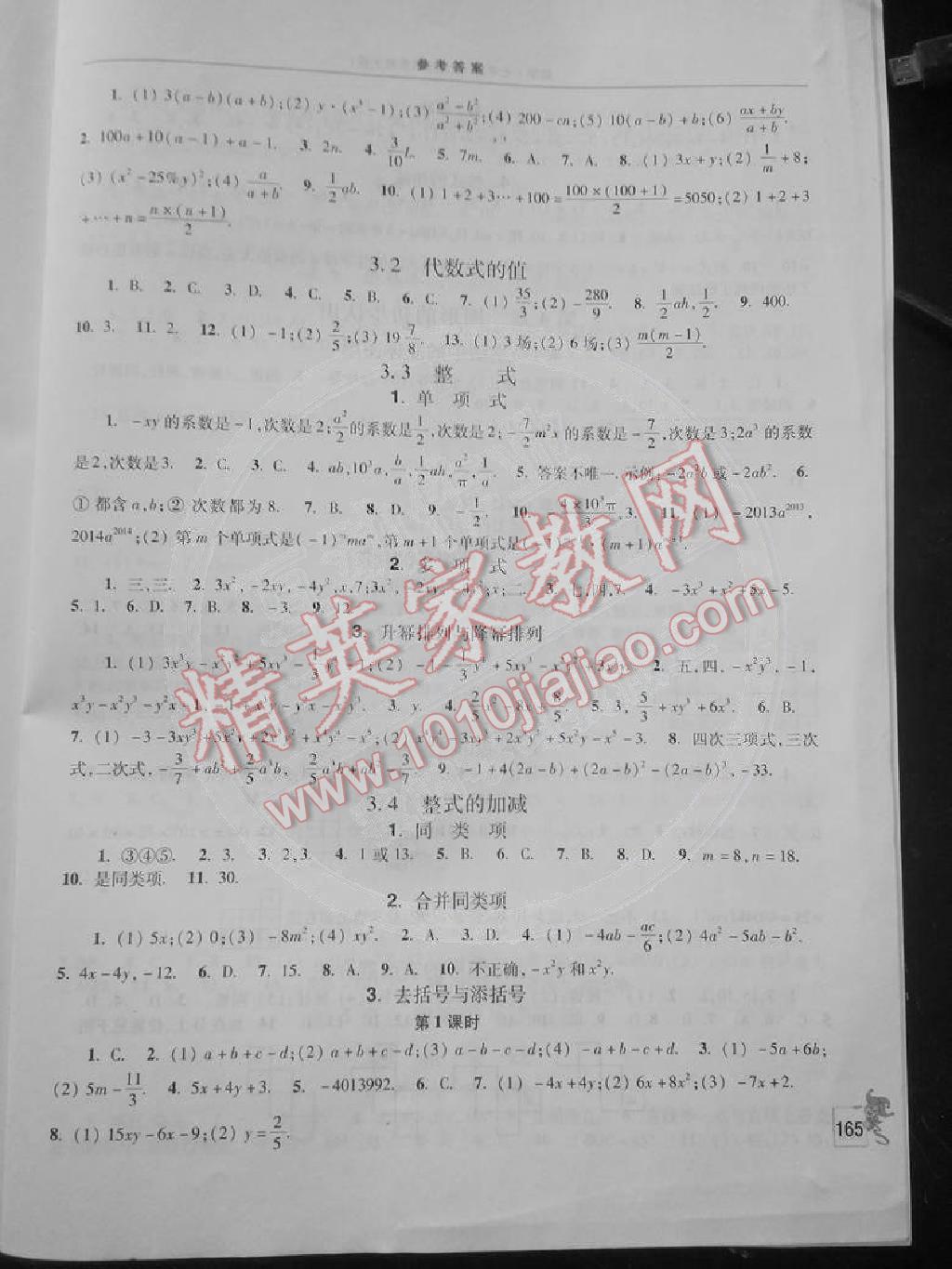 2014年新课程学习指导练习册七年级数学上册华师大版 第5页