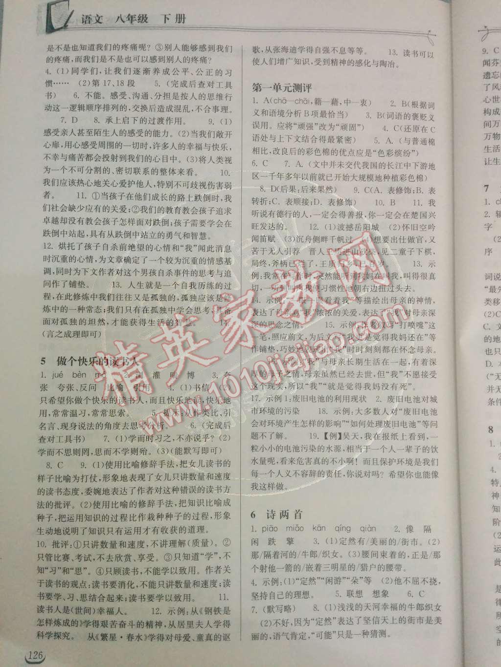 2014年長江作業(yè)本同步練習(xí)冊八年級語文下冊鄂教版 第2頁