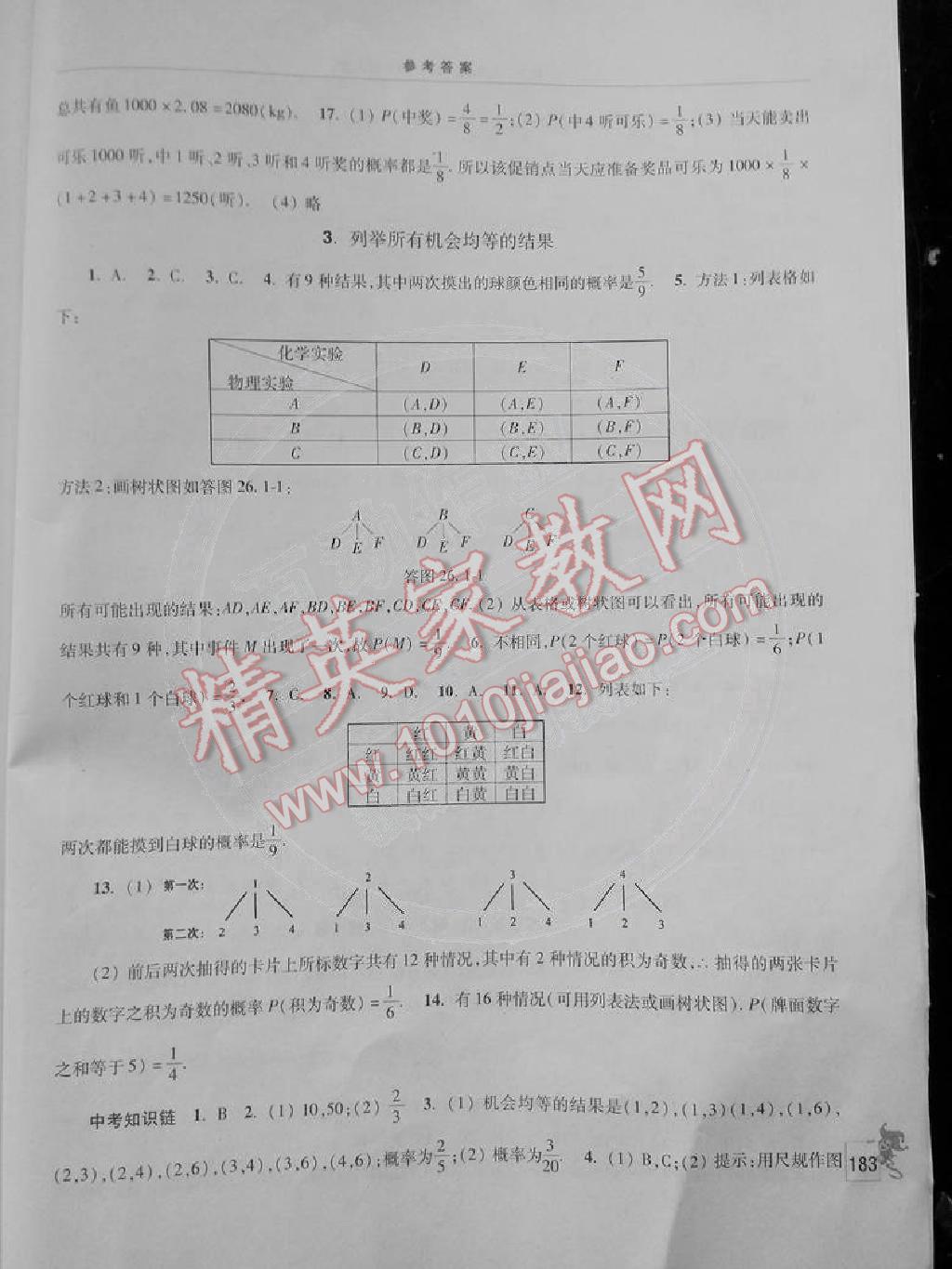 2014年新课程学习指导九年级数学上册华东师大版 第11页