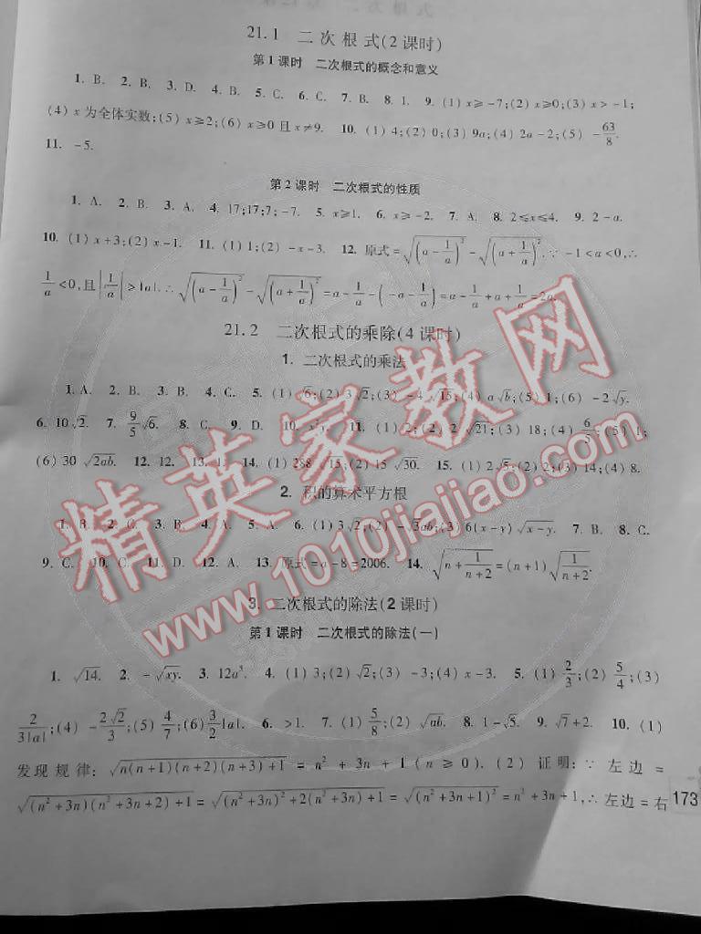 2014年新课程学习指导九年级数学上册华东师大版 第1页