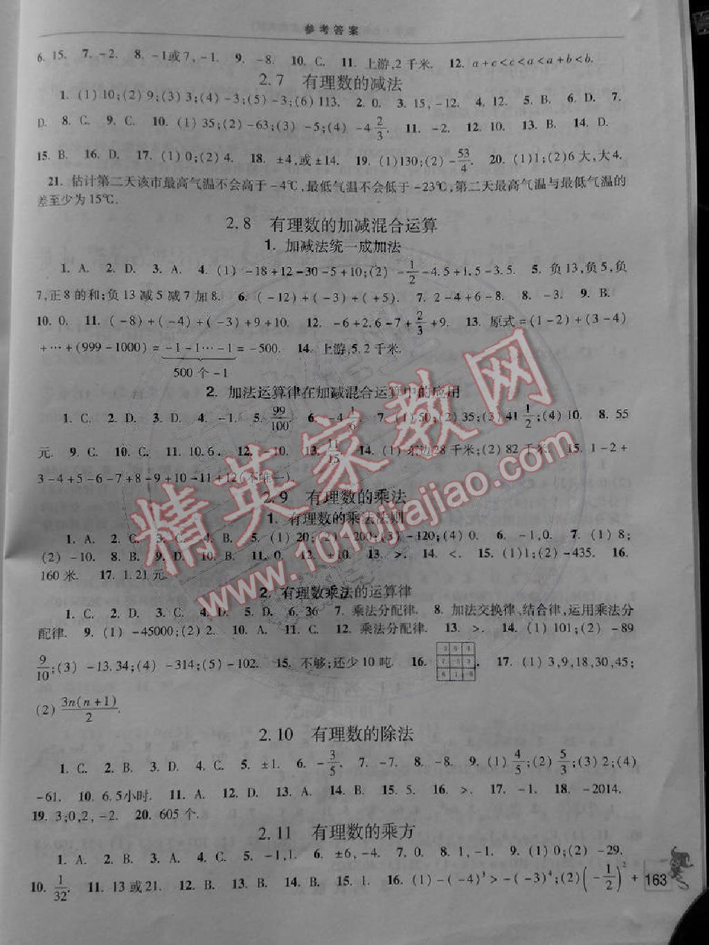 2014年新課程學(xué)習(xí)指導(dǎo)練習(xí)冊(cè)七年級(jí)數(shù)學(xué)上冊(cè)華師大版 第3頁(yè)