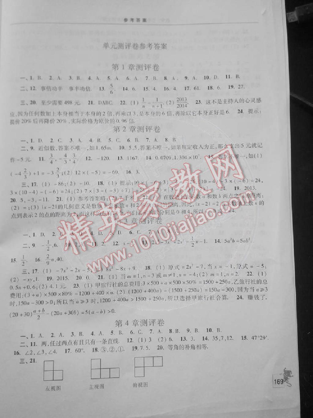 2014年新课程学习指导练习册七年级数学上册华师大版 第9页