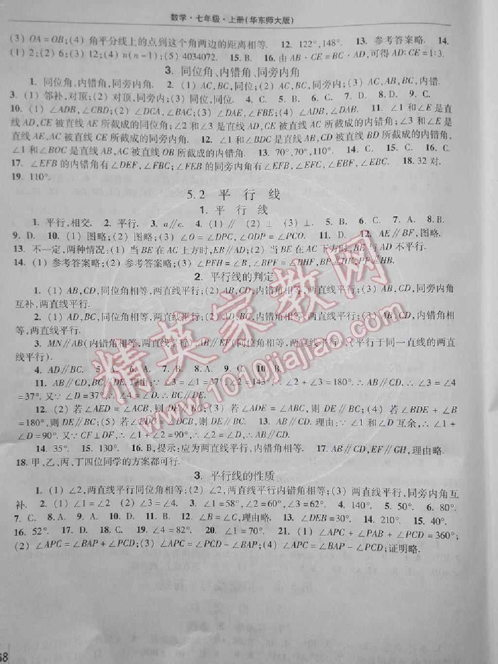 2014年新课程学习指导练习册七年级数学上册华师大版 第8页