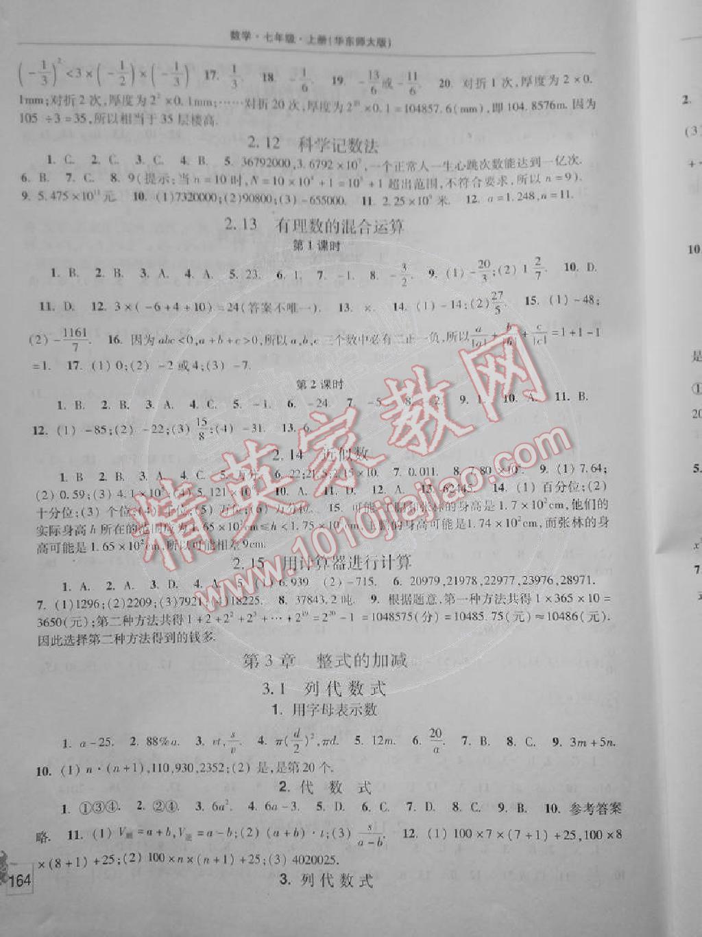 2014年新課程學(xué)習(xí)指導(dǎo)練習(xí)冊七年級數(shù)學(xué)上冊華師大版 第4頁