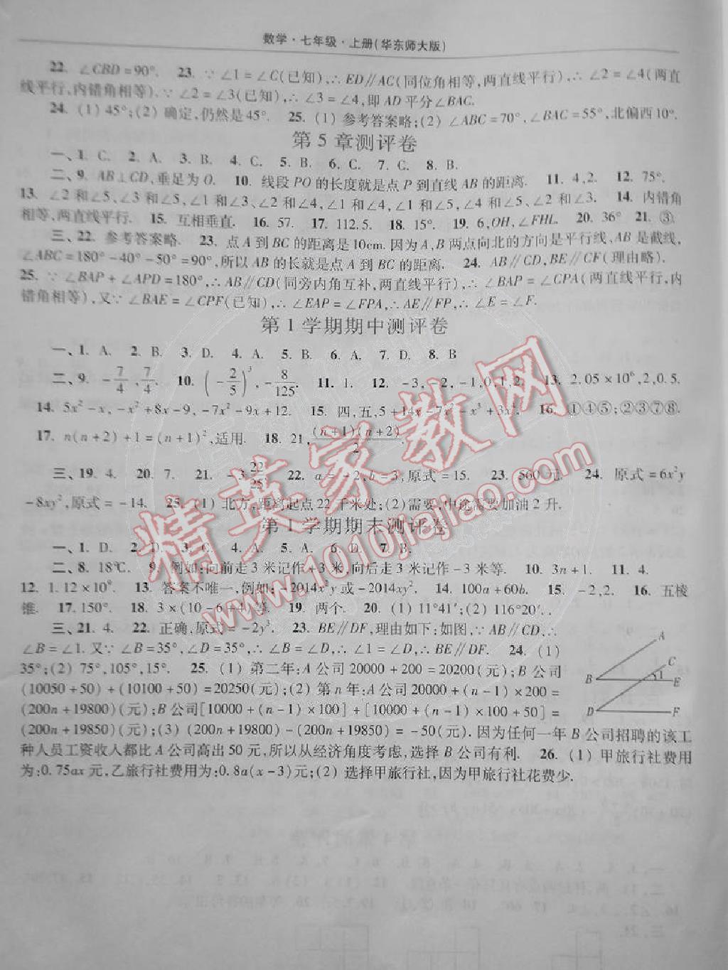 2014年新课程学习指导练习册七年级数学上册华师大版 第10页