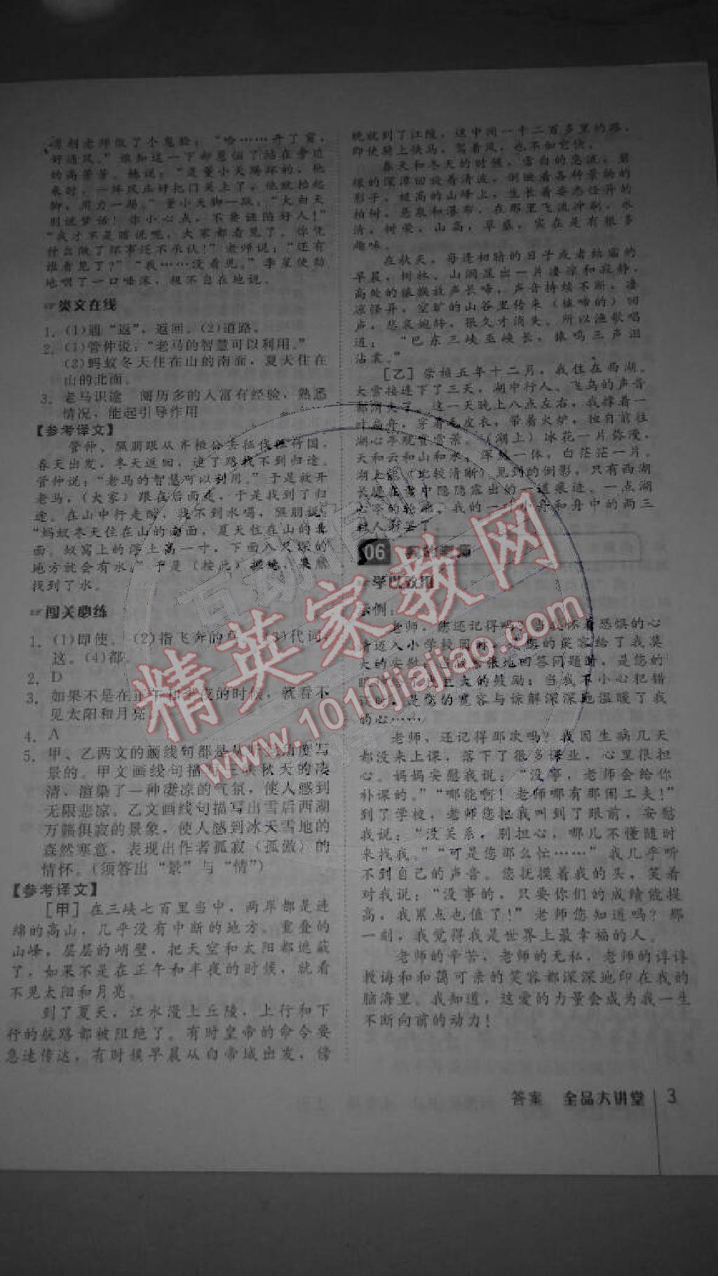 2014年全品大講堂教材新解七年級(jí)語(yǔ)文上冊(cè)人教版 第3頁(yè)