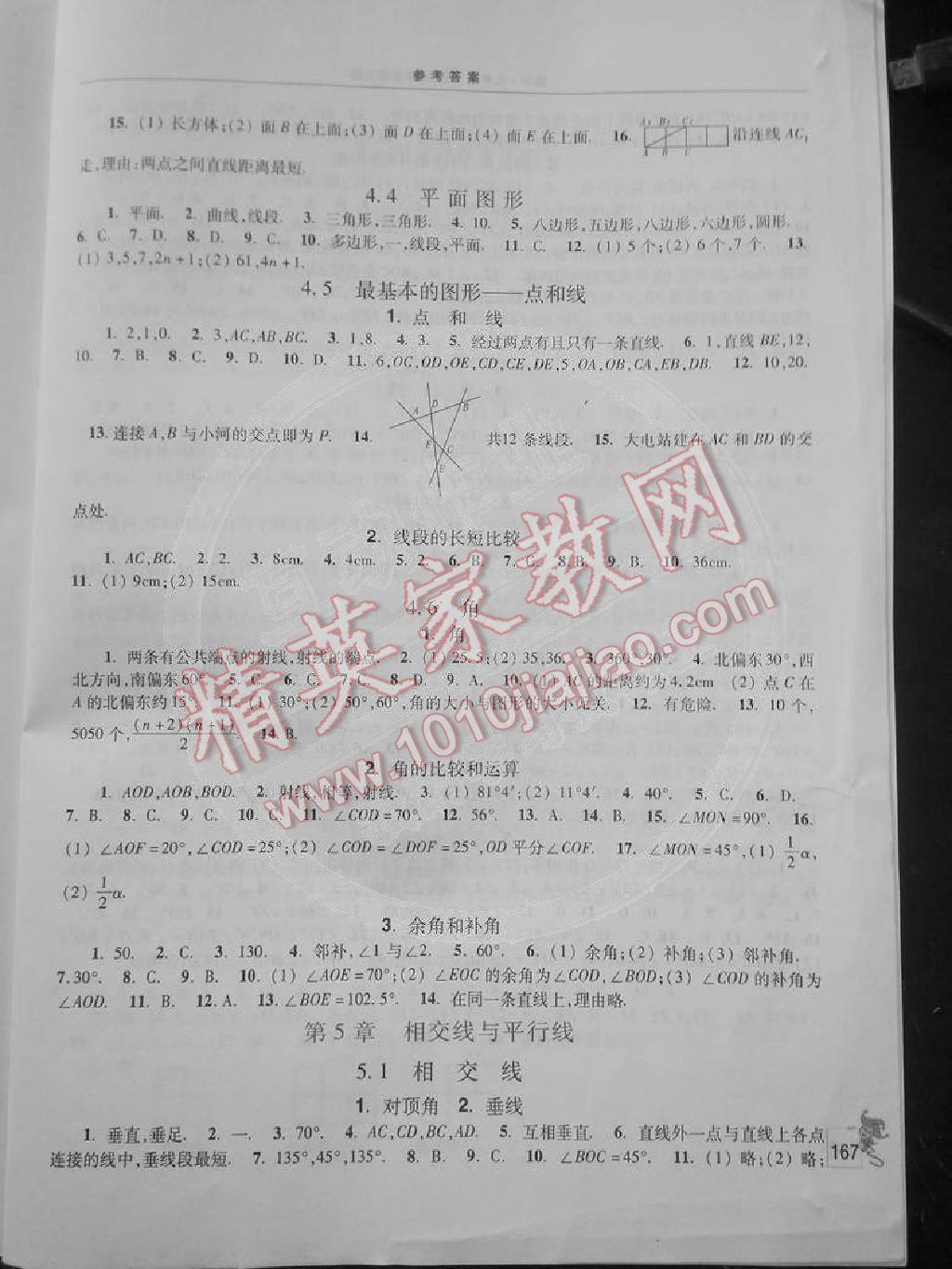 2014年新课程学习指导练习册七年级数学上册华师大版 第7页