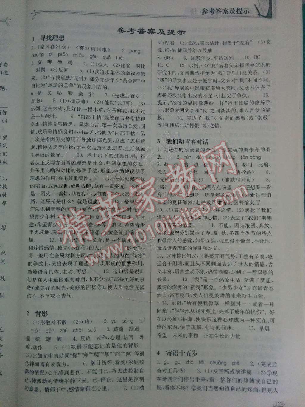 2014年長(zhǎng)江作業(yè)本同步練習(xí)冊(cè)八年級(jí)語(yǔ)文下冊(cè)鄂教版 第1頁(yè)