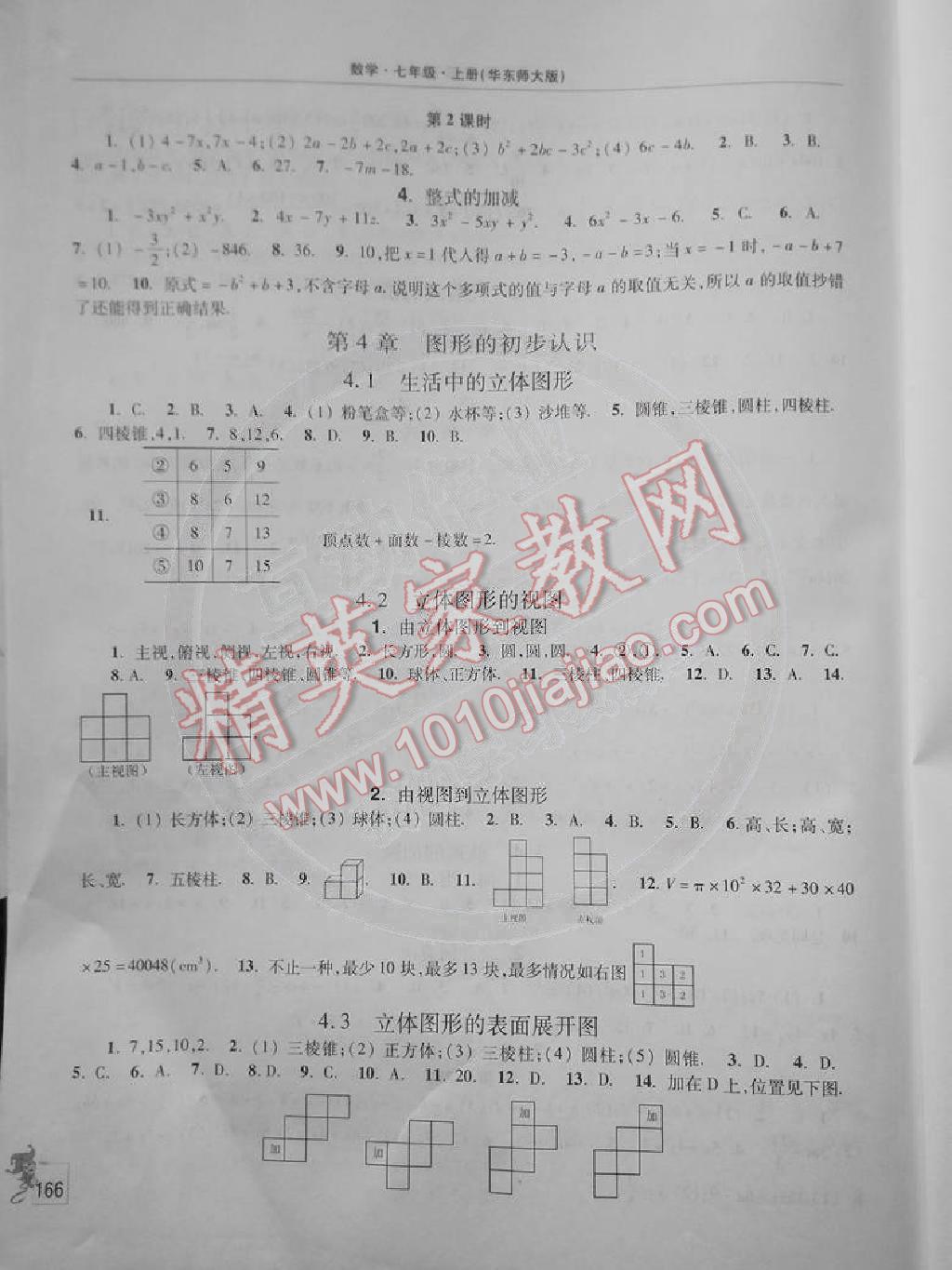 2014年新課程學(xué)習(xí)指導(dǎo)練習(xí)冊七年級數(shù)學(xué)上冊華師大版 第6頁