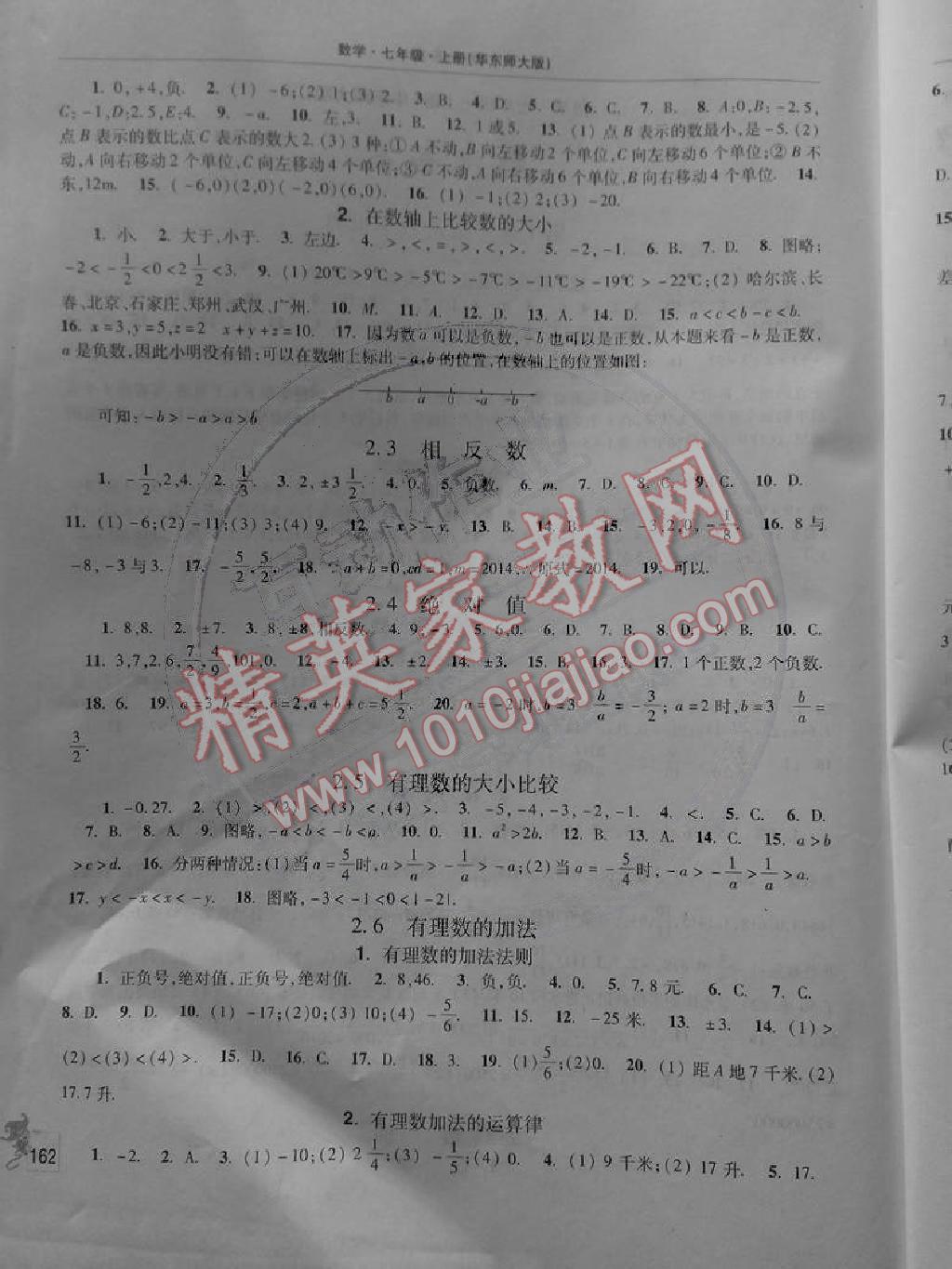 2014年新课程学习指导练习册七年级数学上册华师大版 第2页