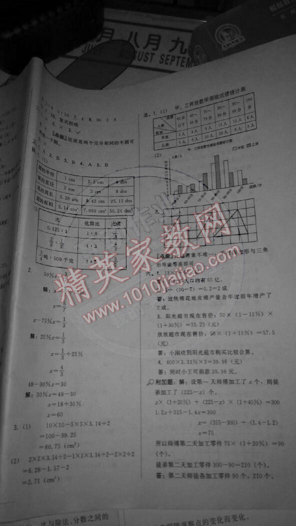 2014年好卷六年級數(shù)學(xué)上冊北師大版 第16頁