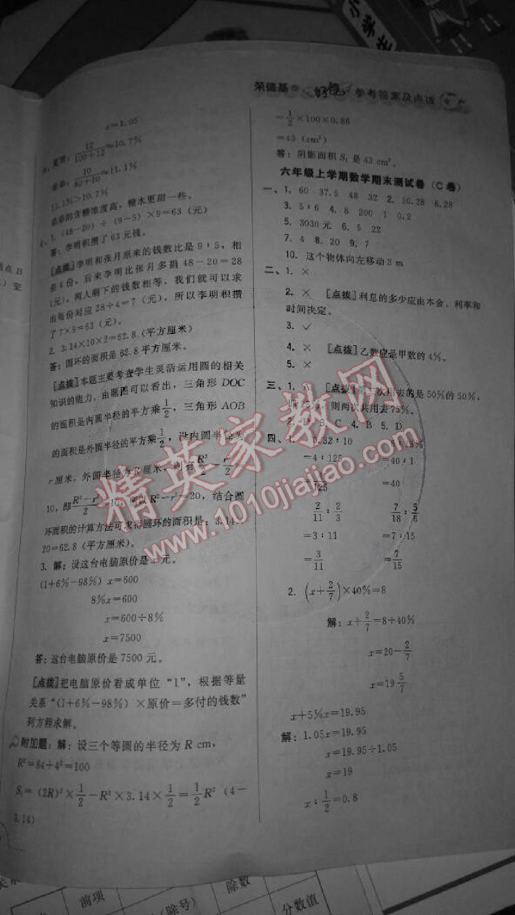 2014年好卷六年级数学上册北师大版 第14页