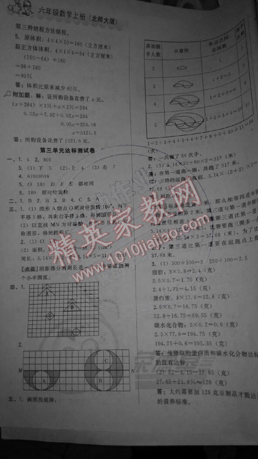 2014年好卷六年级数学上册北师大版 第3页