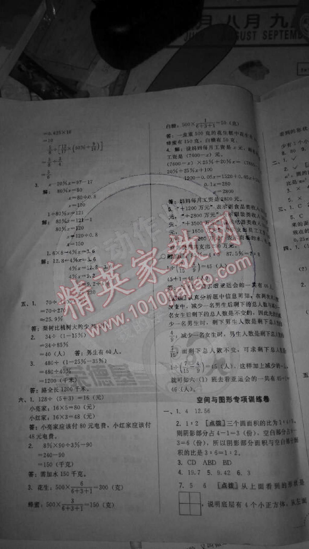 2014年好卷六年级数学上册北师大版 第9页