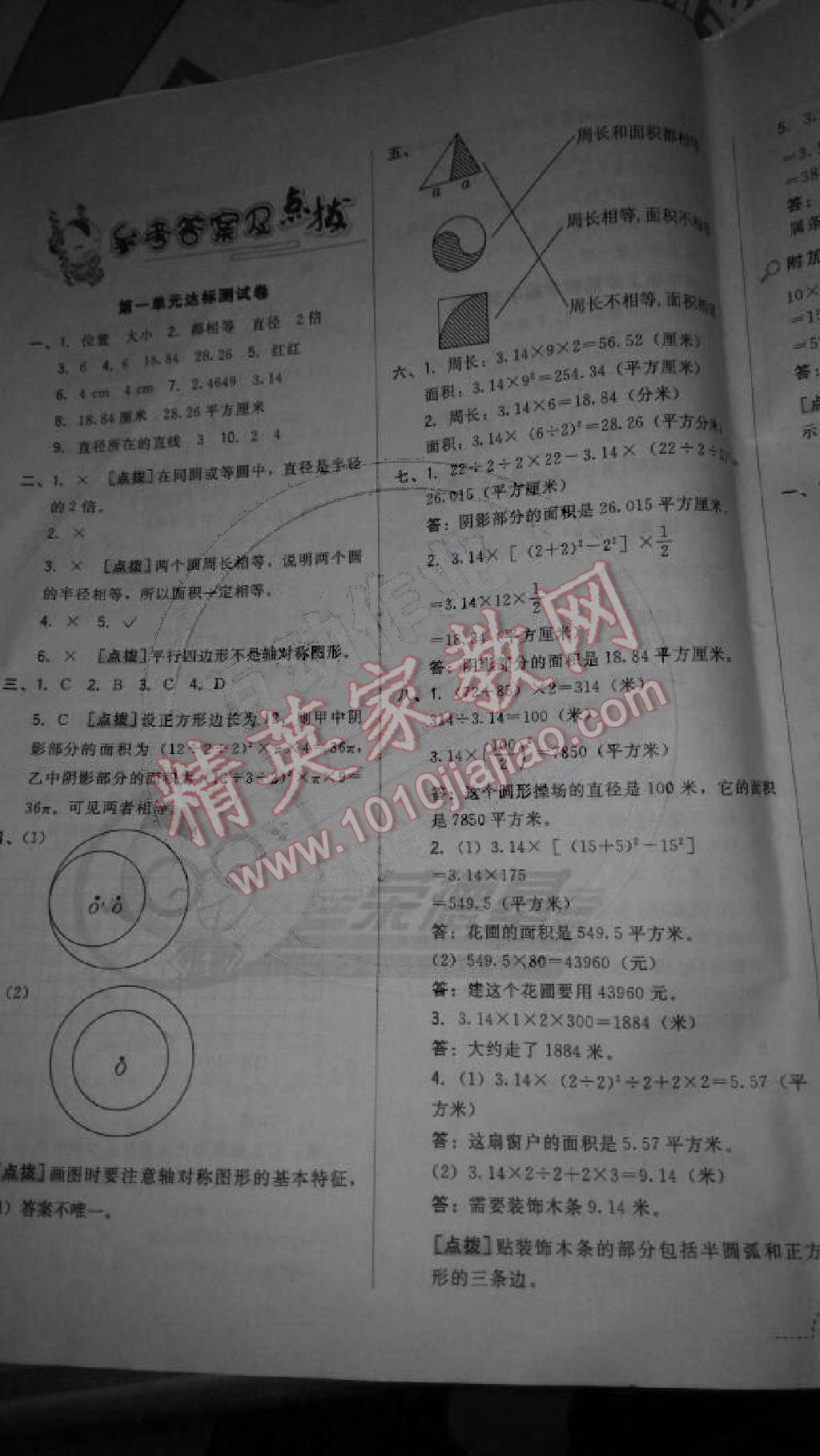 2014年好卷六年级数学上册北师大版 第1页