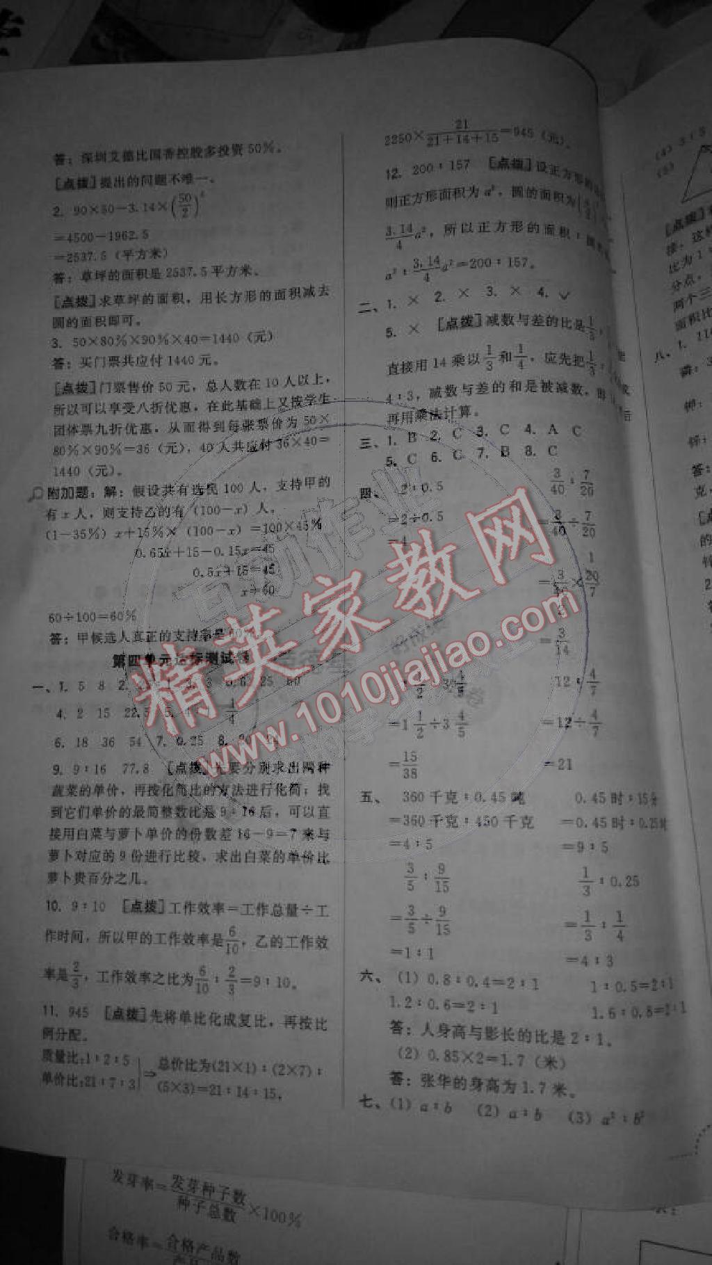 2014年好卷六年级数学上册北师大版 第5页