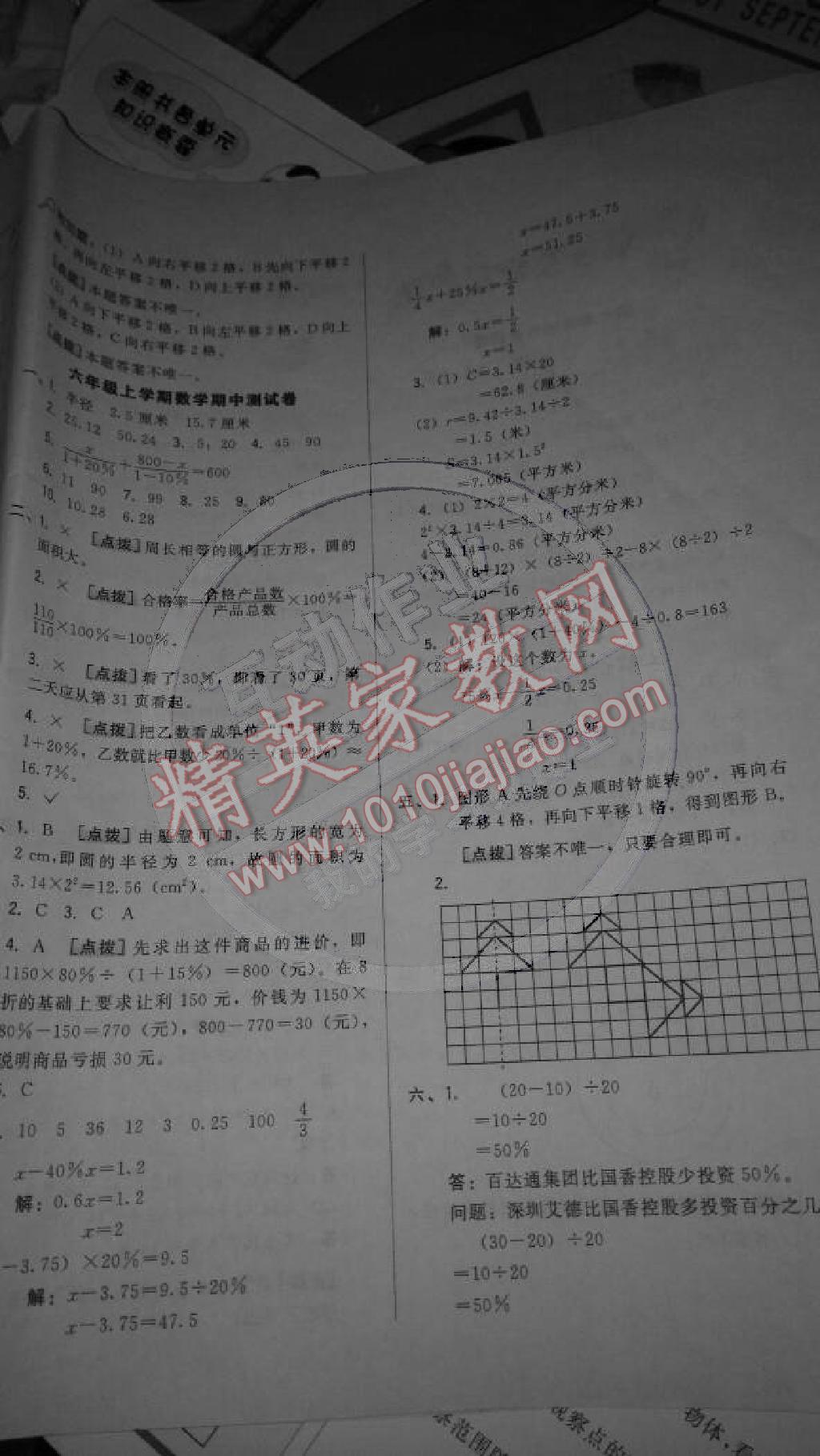 2014年好卷六年級數(shù)學上冊北師大版 第4頁