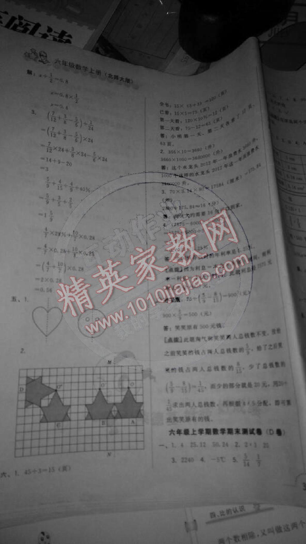 2014年好卷六年級數(shù)學(xué)上冊北師大版 第15頁