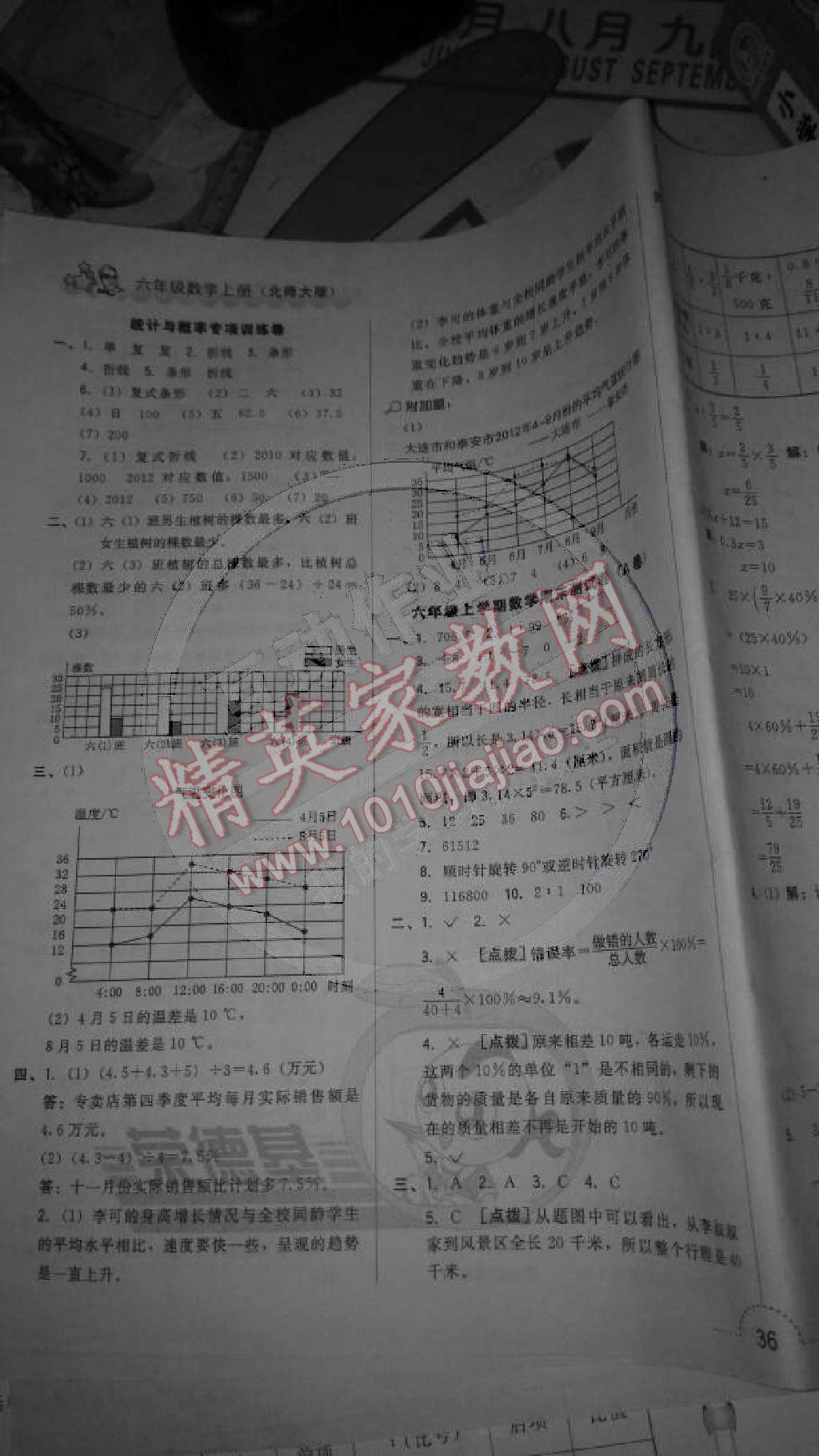 2014年好卷六年级数学上册北师大版 第11页