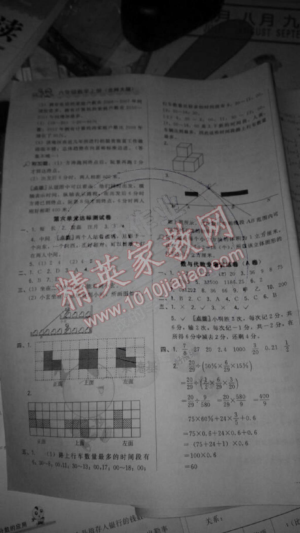 2014年好卷六年级数学上册北师大版 第7页