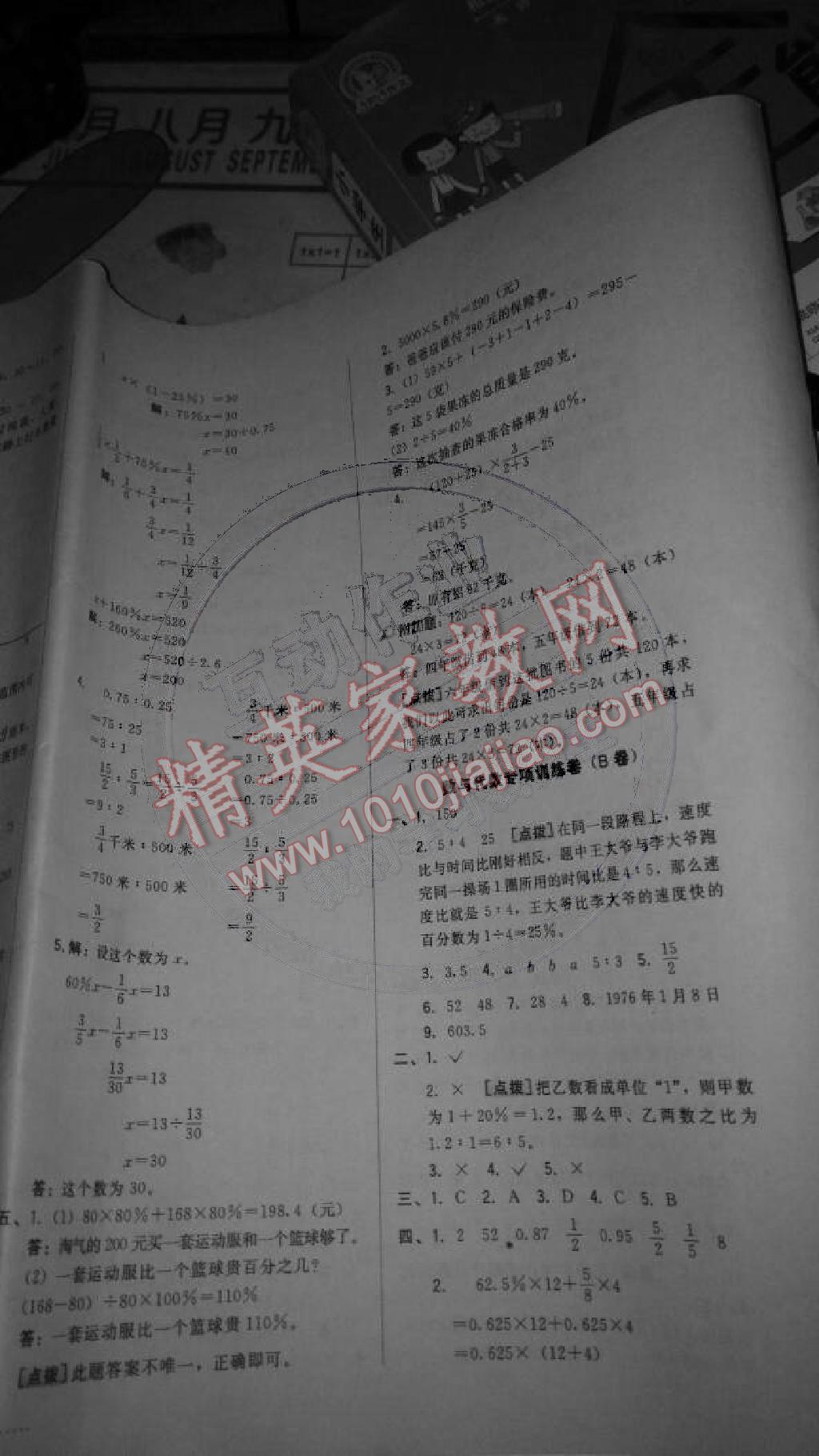 2014年好卷六年级数学上册北师大版 第8页