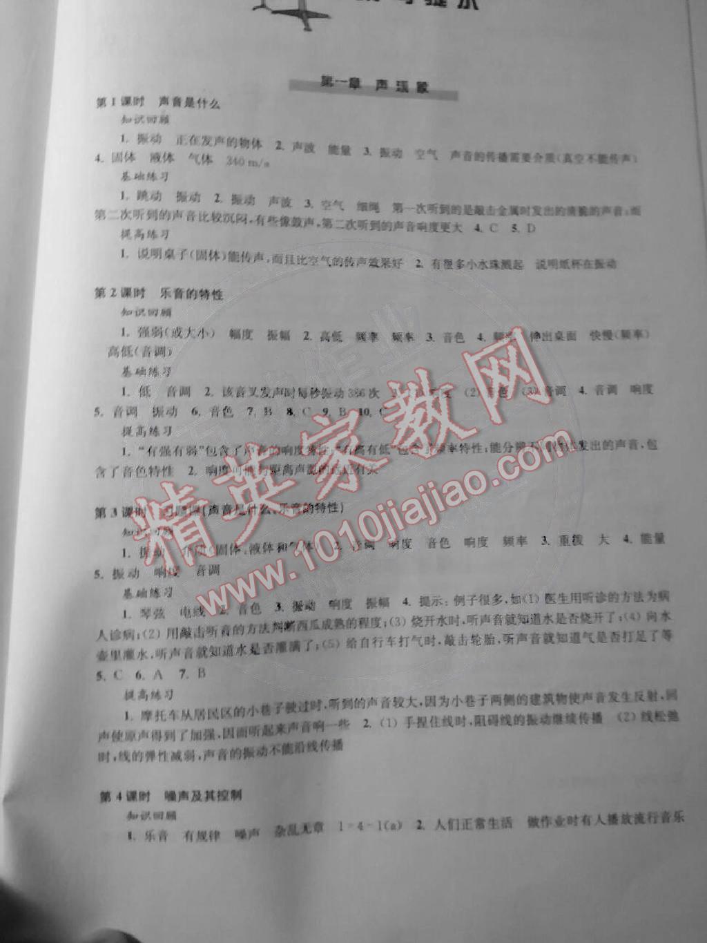 2014年同步练习八年级物理上册苏科版江苏科学技术出版社 第1页