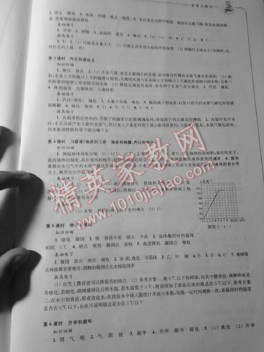 2014年同步練習(xí)八年級物理上冊蘇科版江蘇科學(xué)技術(shù)出版社 第3頁