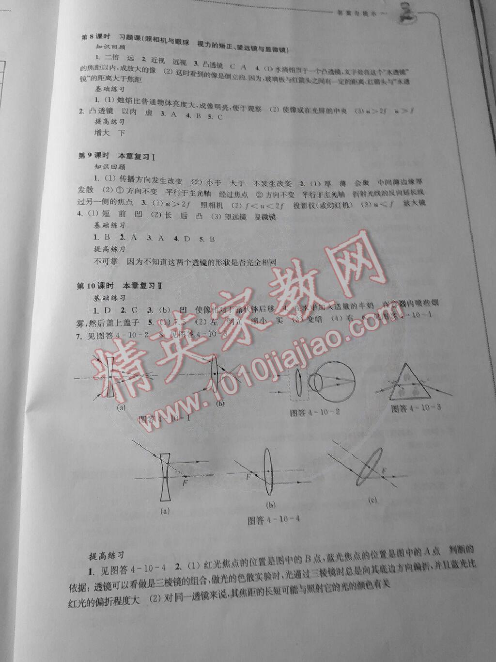 2014年同步練習(xí)八年級(jí)物理上冊(cè)蘇科版江蘇科學(xué)技術(shù)出版社 第9頁(yè)