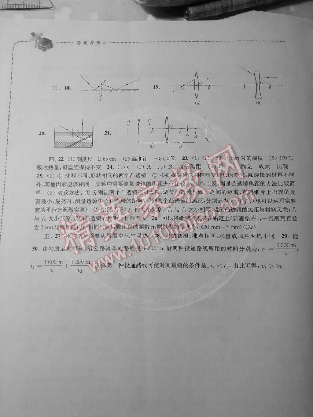 2014年同步练习八年级物理上册苏科版江苏科学技术出版社 第14页