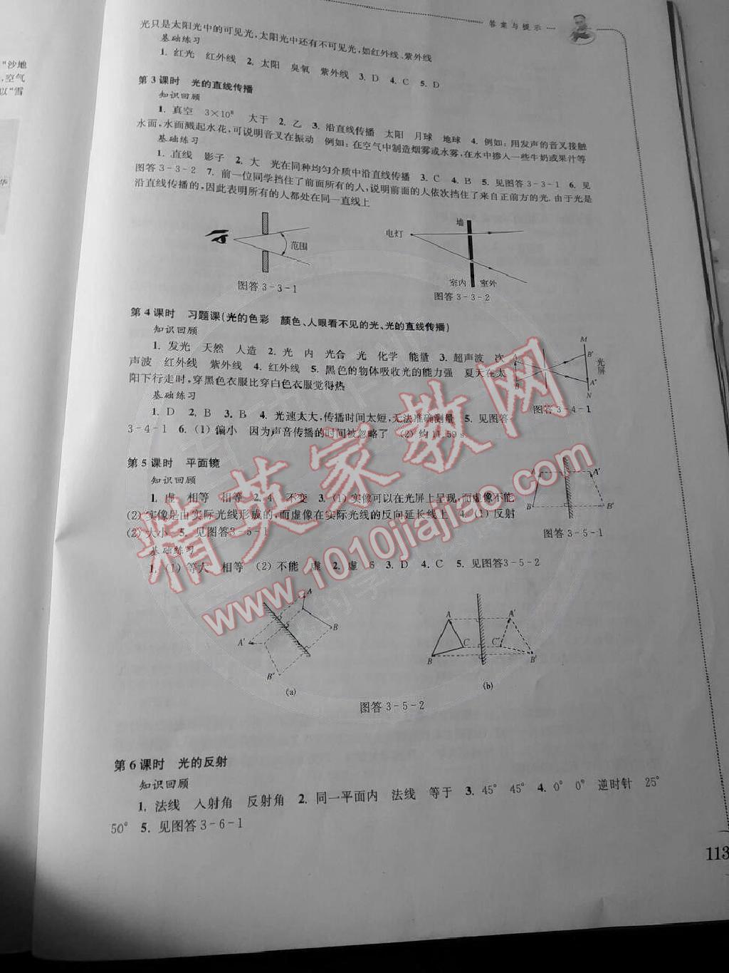 2014年同步練習八年級物理上冊蘇科版江蘇科學技術(shù)出版社 第5頁