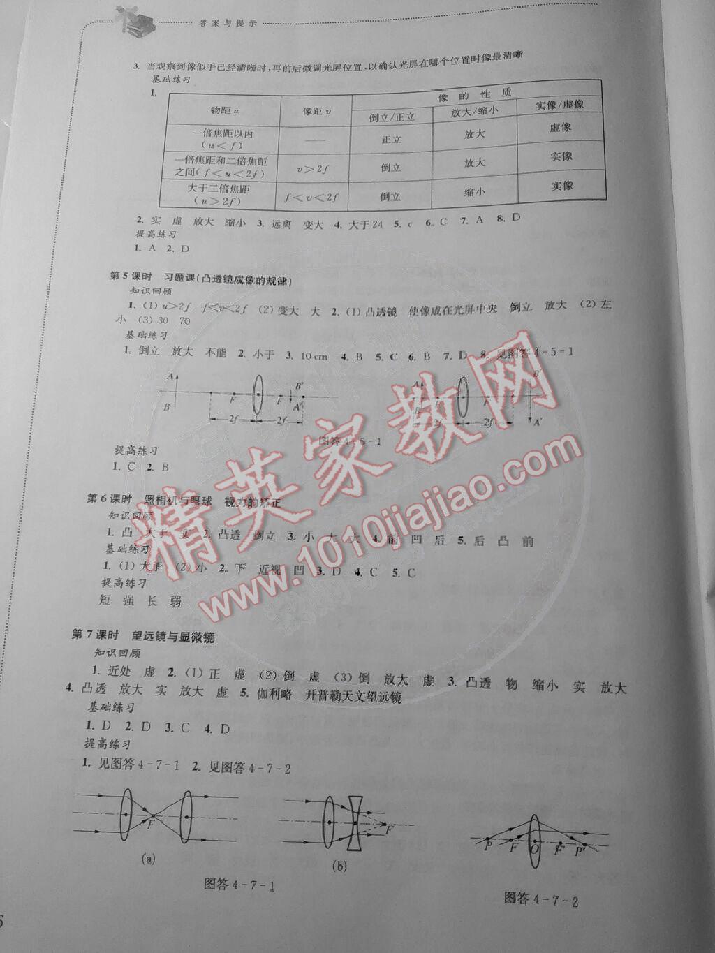 2014年同步練習(xí)八年級(jí)物理上冊(cè)蘇科版江蘇科學(xué)技術(shù)出版社 第8頁(yè)