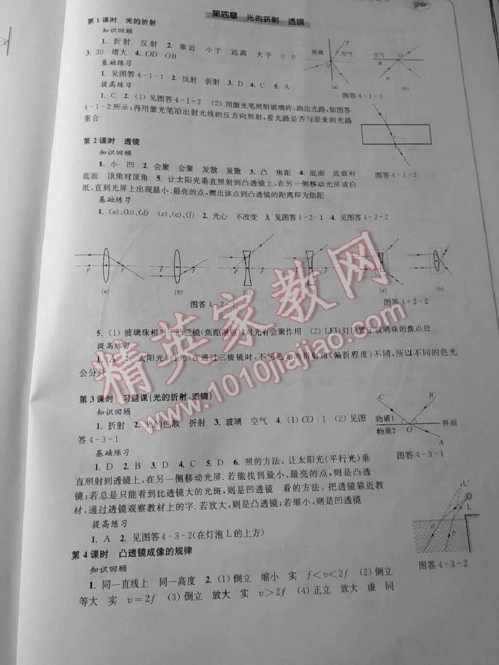 2014年同步练习八年级物理上册苏科版江苏科学技术出版社 第7页