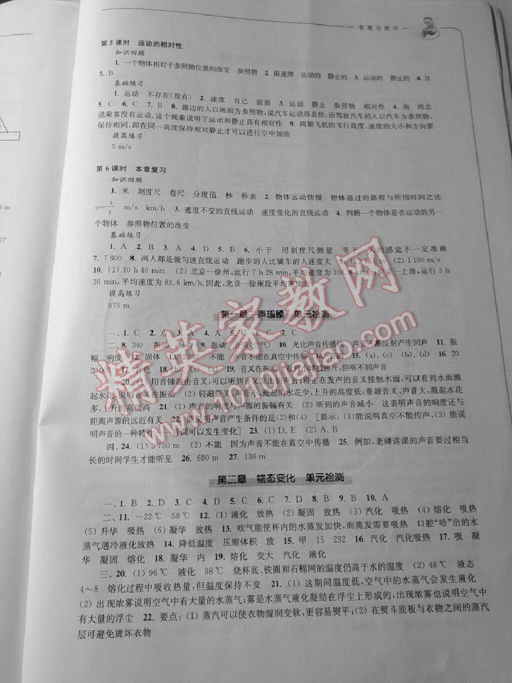 2014年同步练习八年级物理上册苏科版江苏科学技术出版社 第11页