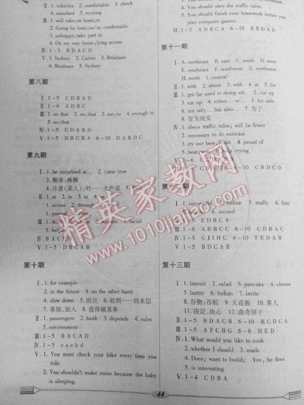 2014年仁爱英语开心暑假八年级 第2页