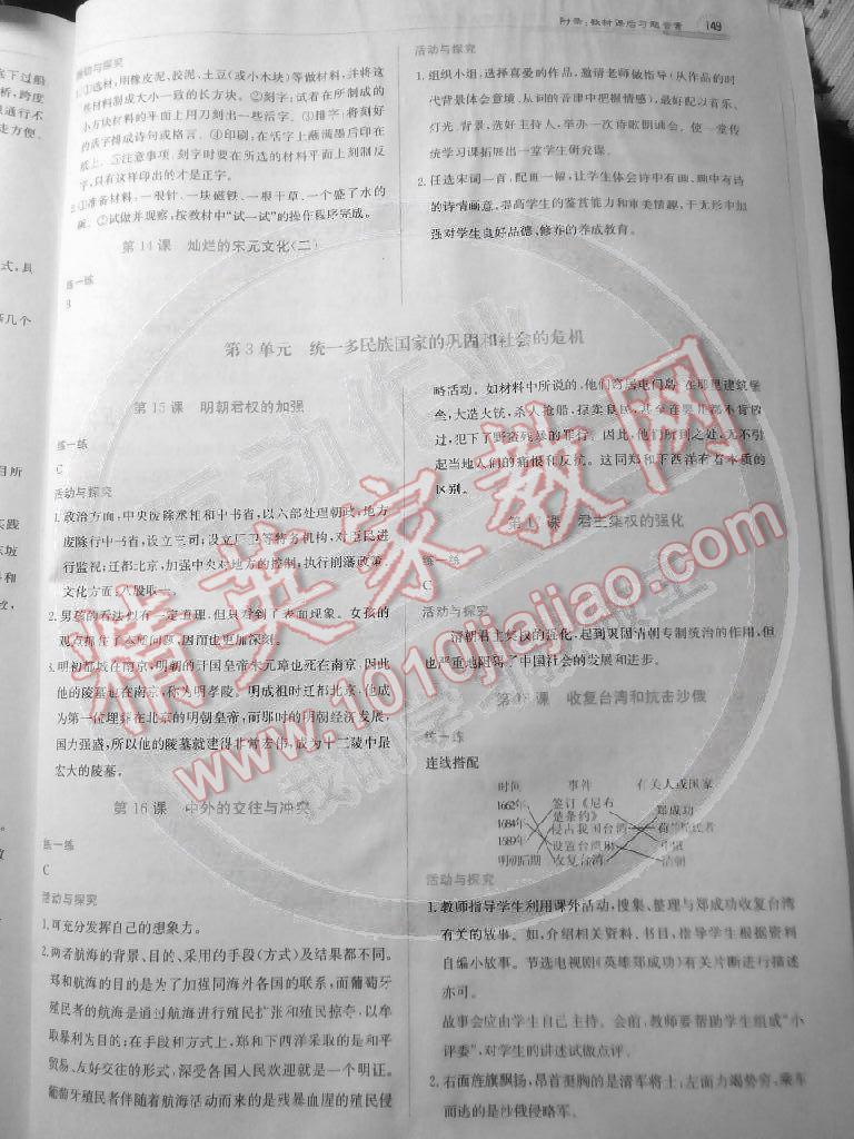 2014年輕巧奪冠同步講解七年級(jí)歷史下冊(cè)人教版金版 第14頁(yè)