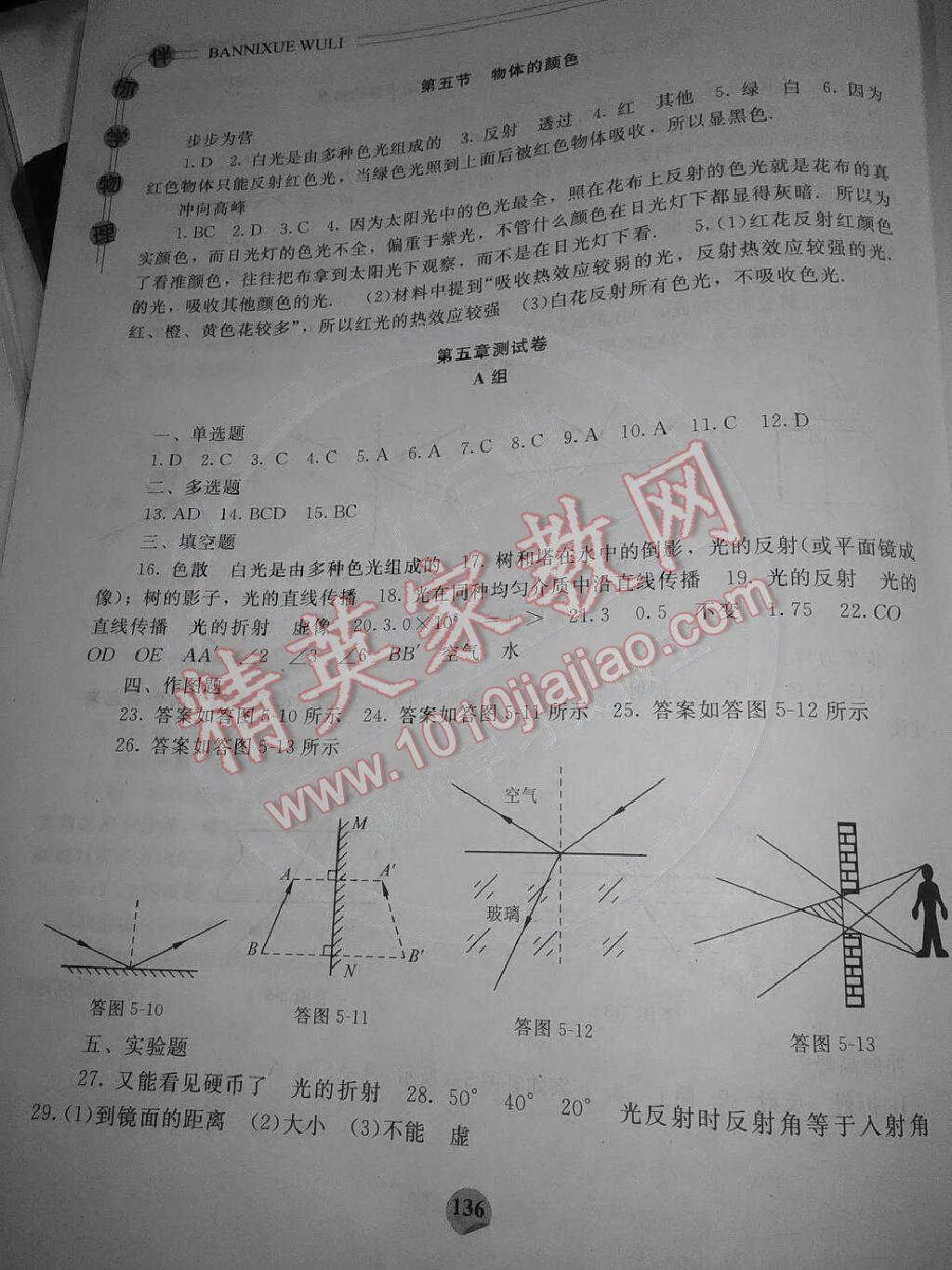 2014年伴你學(xué)物理八年級(jí)上冊(cè)北師大版 第14頁(yè)