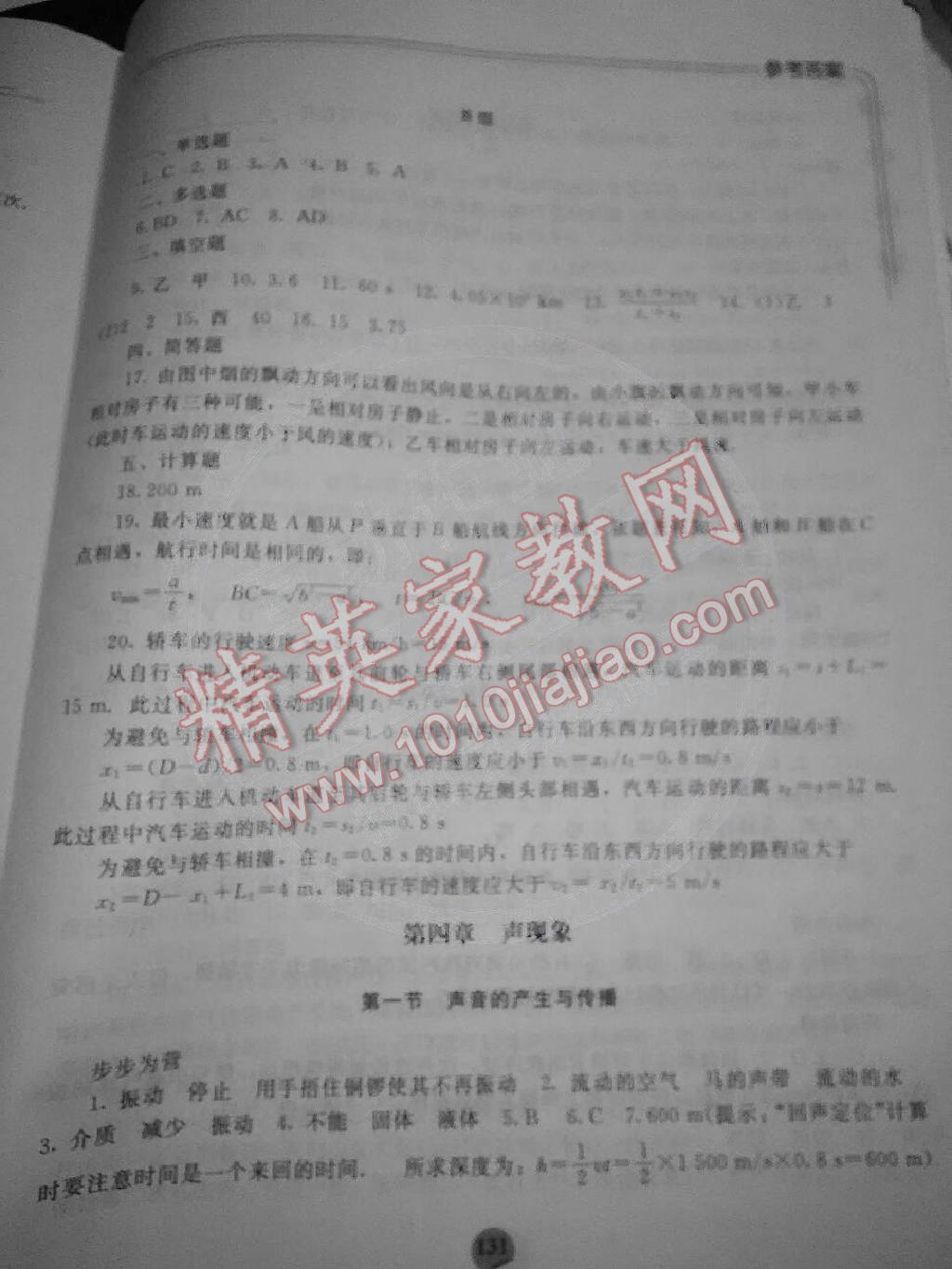 2014年伴你學(xué)物理八年級上冊北師大版 第9頁