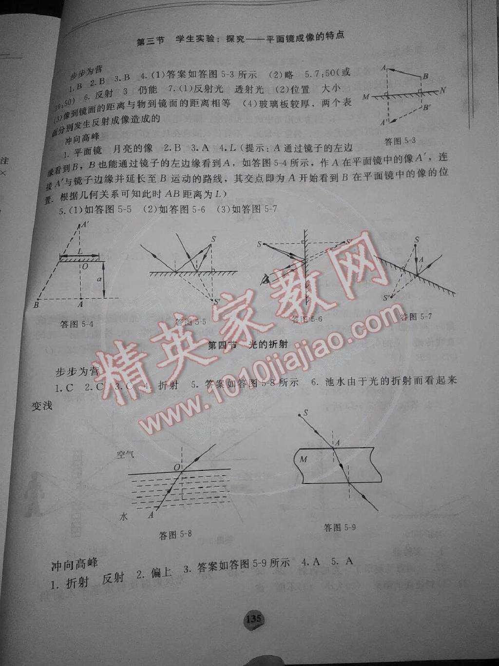 2014年伴你學(xué)物理八年級上冊北師大版 第13頁