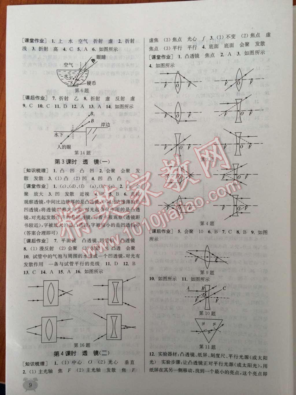 2014年通城學(xué)典課時(shí)作業(yè)本八年級(jí)物理上冊(cè)蘇科版 第12頁(yè)