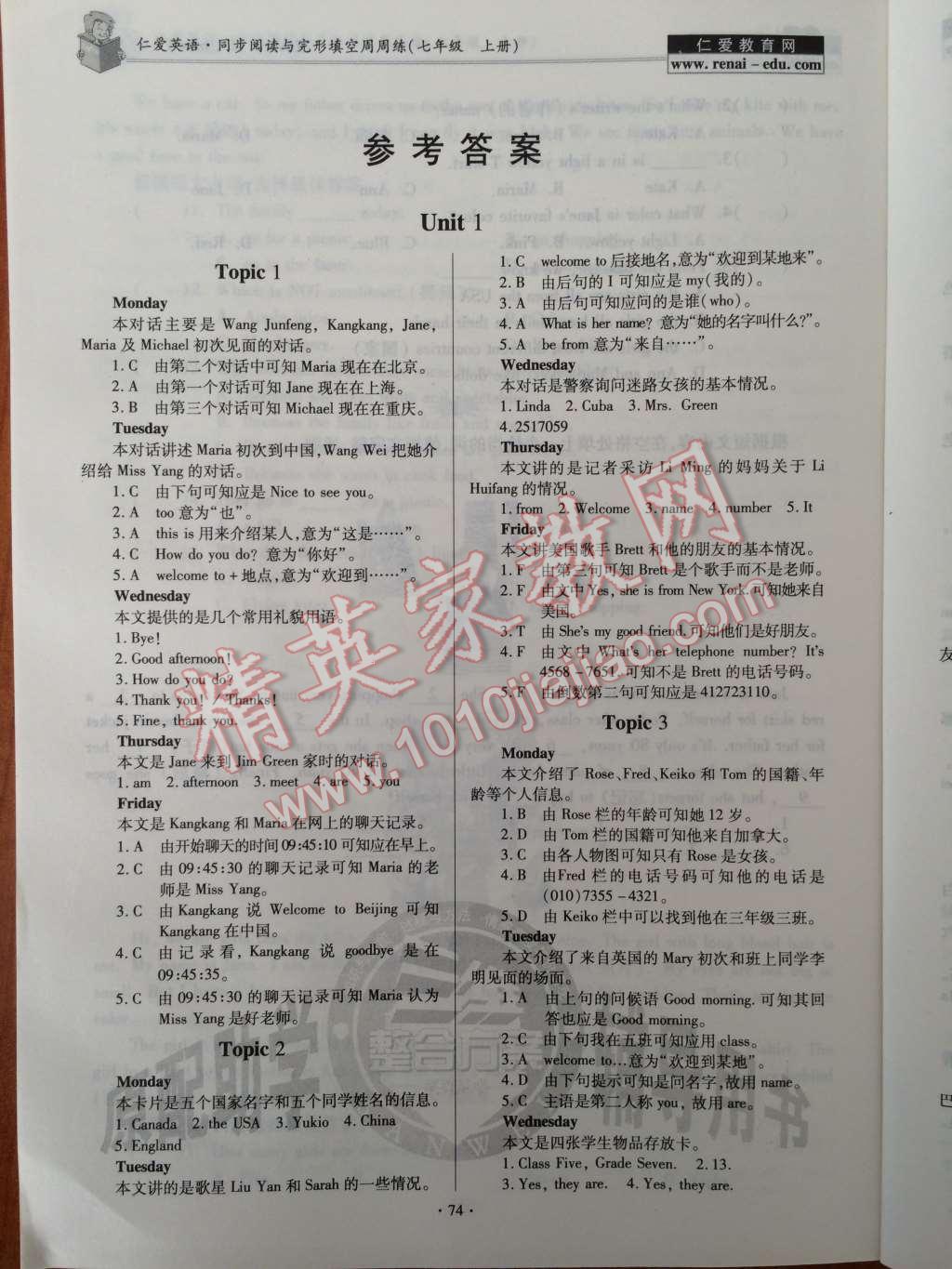 2014年仁爱英语同步阅读与完形填空周周练七年级上册 第1页