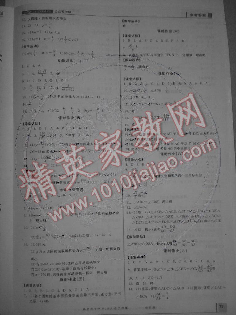 2014年全品學(xué)練考九年級數(shù)學(xué)下冊人教版 第5頁