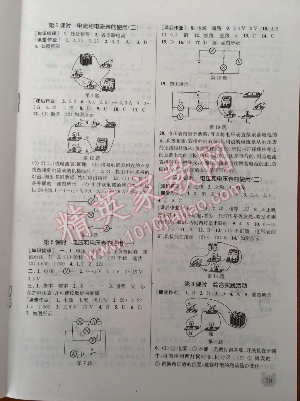 2014年通城學(xué)典課時(shí)作業(yè)本九年級(jí)物理上冊(cè)蘇科版 第12頁(yè)