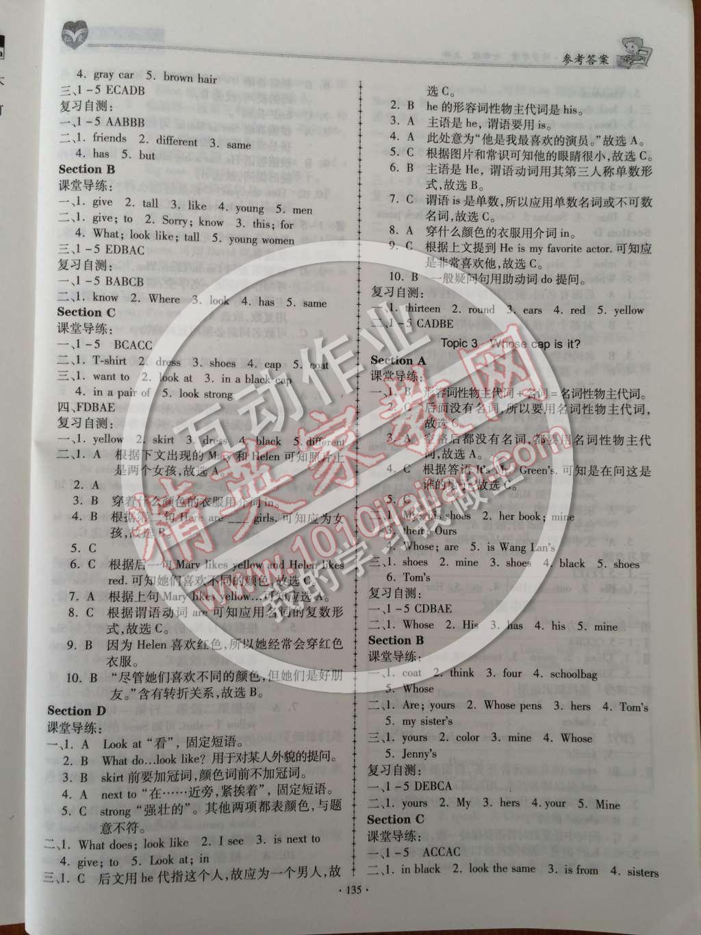 2014年仁爱英语同步学案七年级上册 第5页