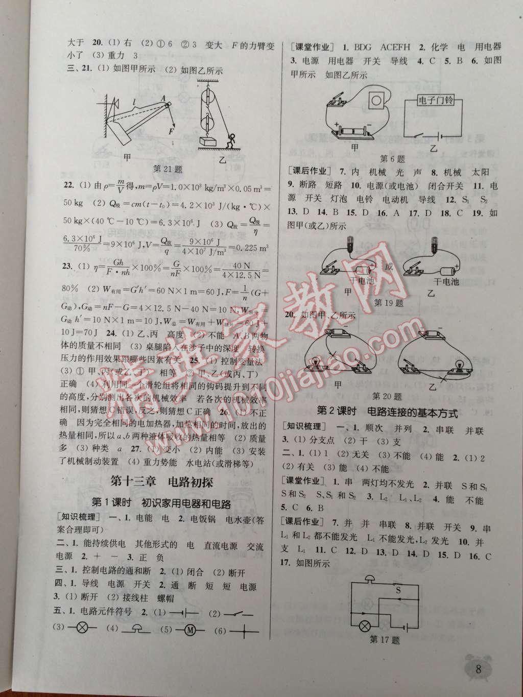 2014年通城學(xué)典課時(shí)作業(yè)本九年級(jí)物理上冊(cè)蘇科版 第10頁(yè)