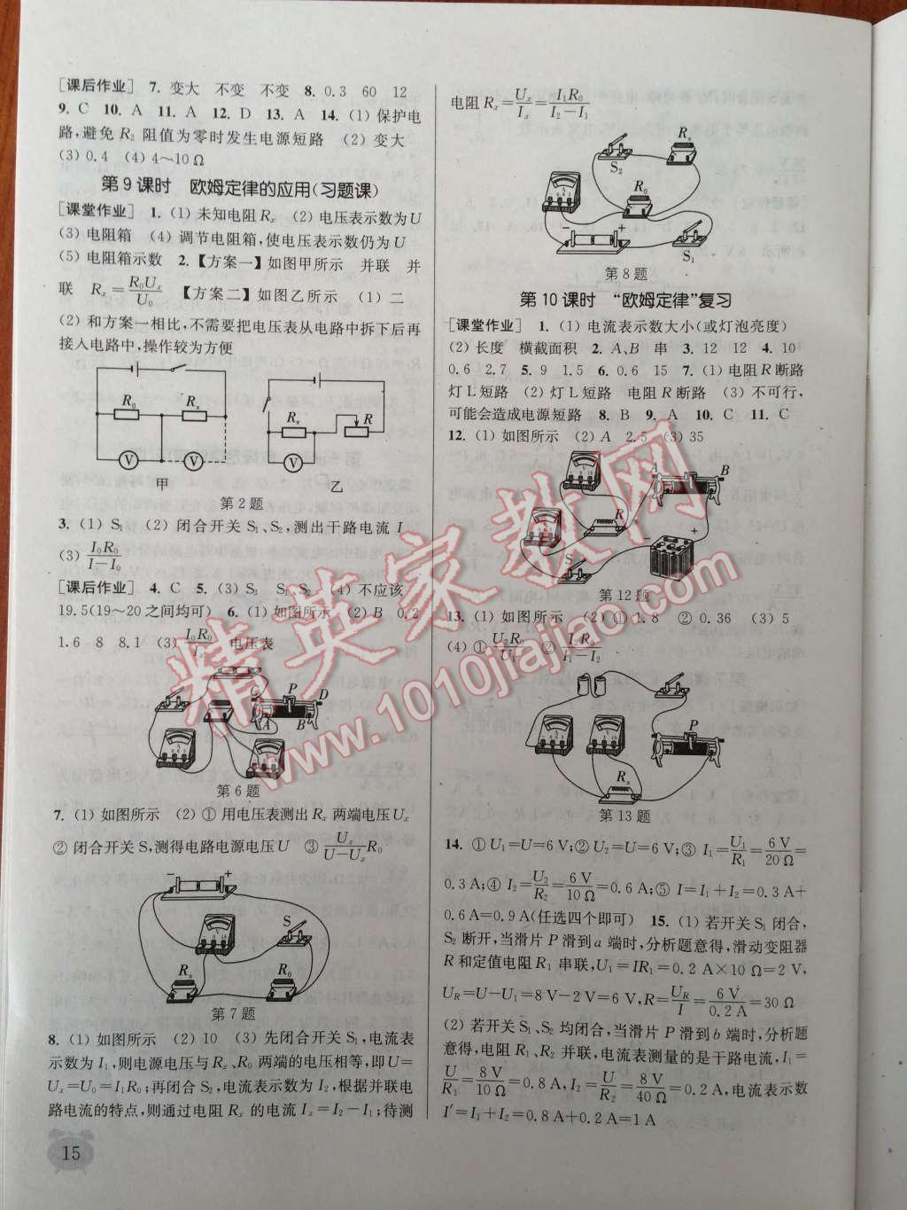 2014年通城學(xué)典課時(shí)作業(yè)本九年級(jí)物理上冊(cè)蘇科版 第18頁(yè)