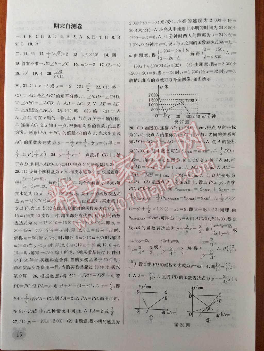 2014年通城學(xué)典課時(shí)作業(yè)本八年級(jí)數(shù)學(xué)上冊(cè)江蘇版 第19頁(yè)