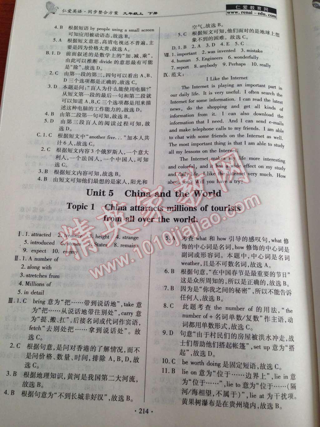 2014年仁愛(ài)英語(yǔ)同步整合方案九年級(jí)上下冊(cè) 第23頁(yè)